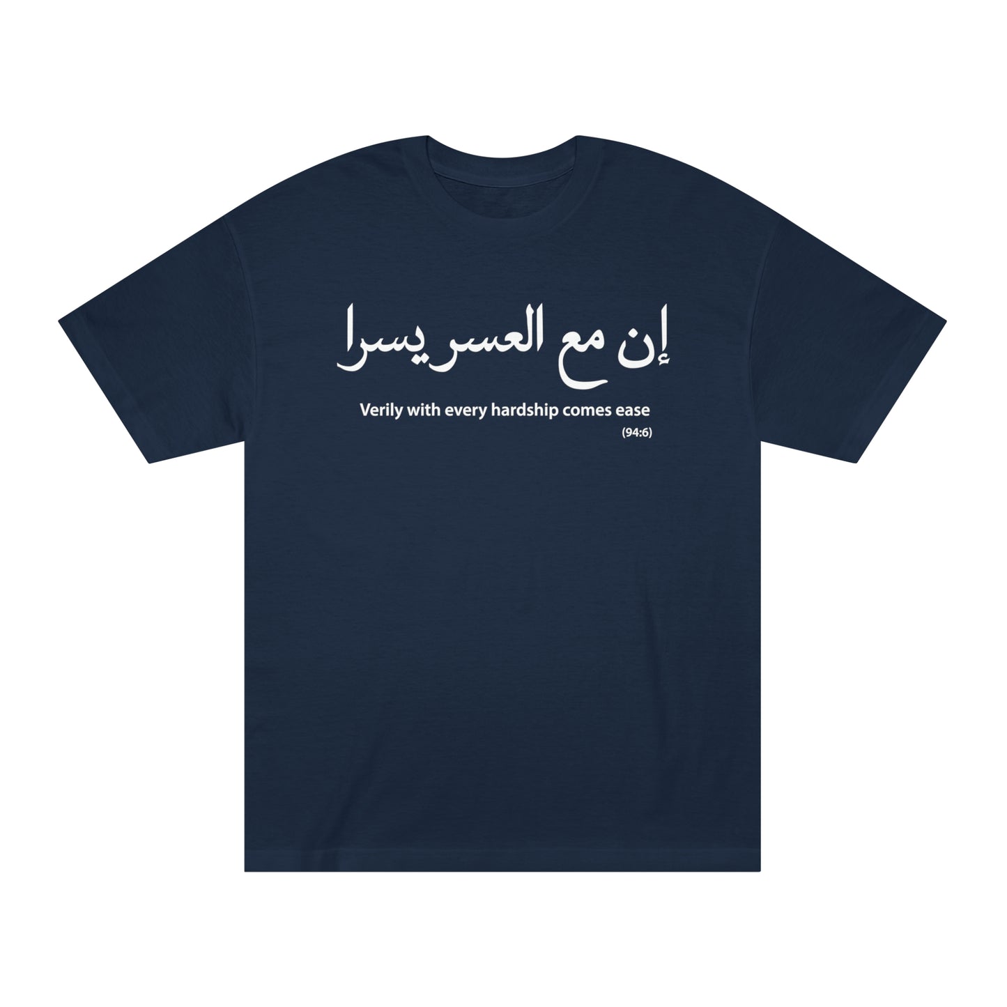 Quran Verse - (94:6) - Verily with every hardship comes ease - Unisex Classic Tee