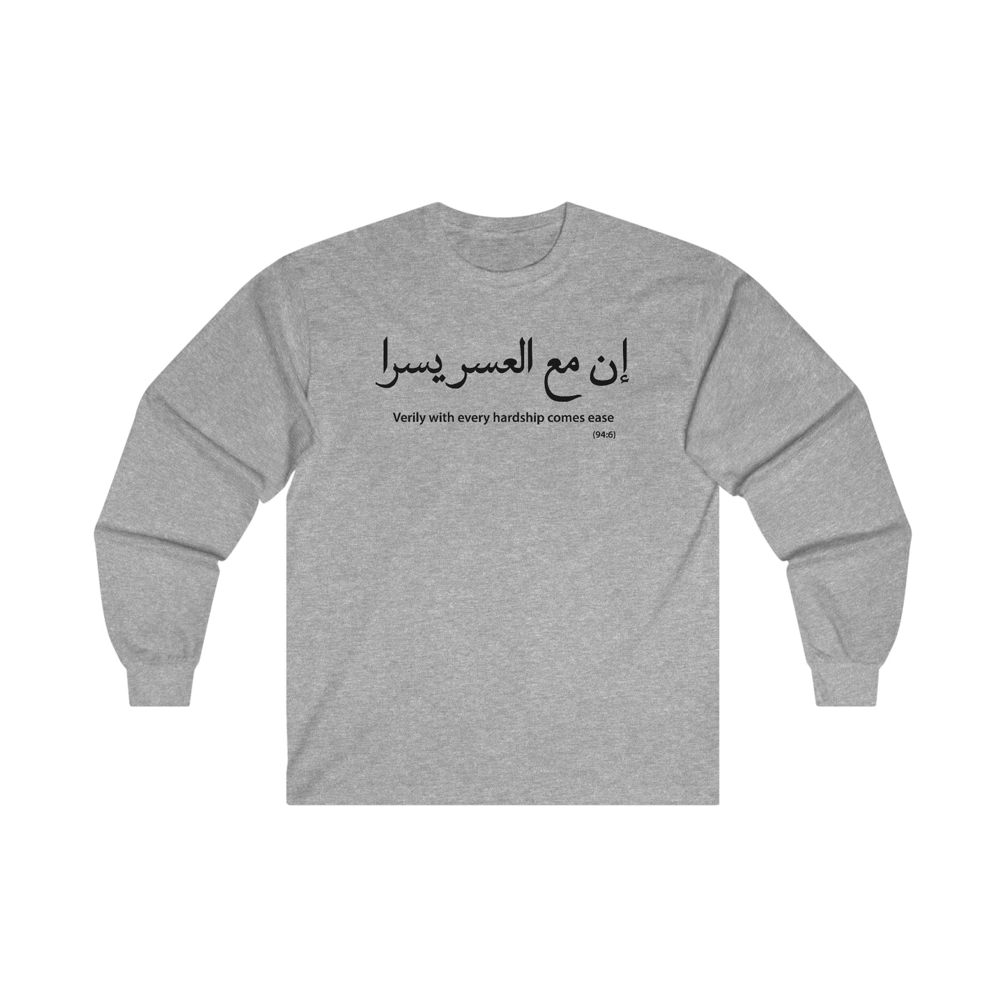Quran Verse - (94:6) - Verily with every hardship comes ease Ultra Cotton Long Sleeve Tee
