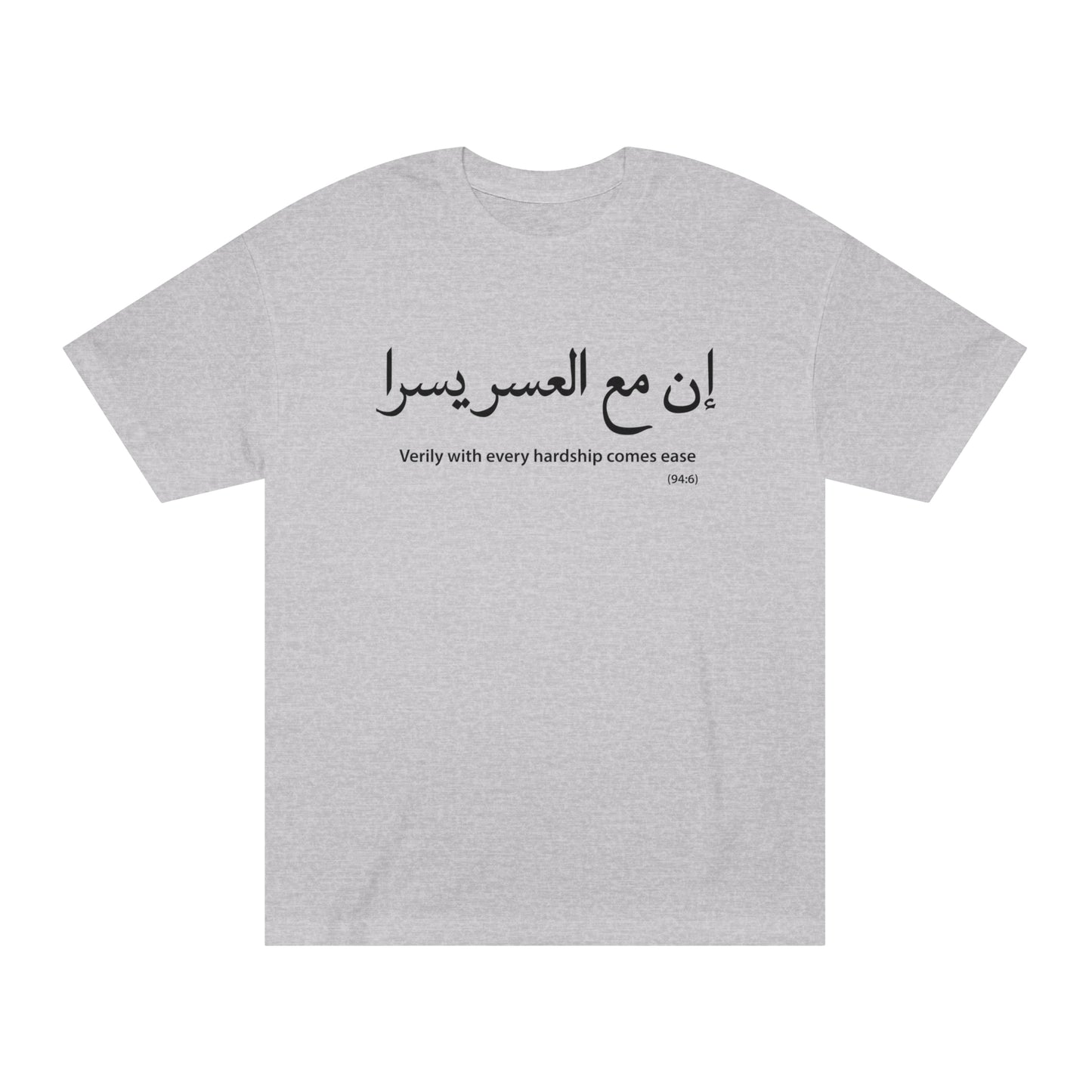 Quran Verse - (94:6) - Verily with every hardship comes ease - Unisex Classic Tee